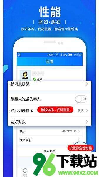 忠仕网站商务通手机版截图1