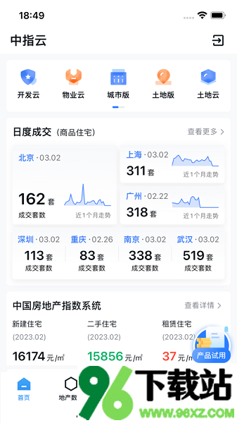 中指云手机版截图1