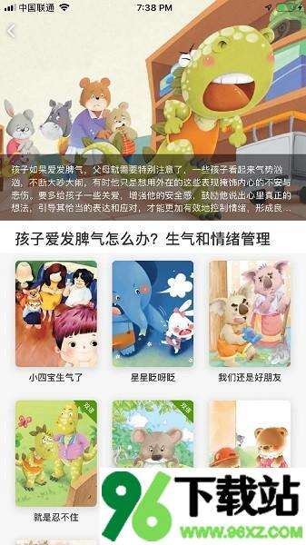 月如绘本馆安卓版截图1