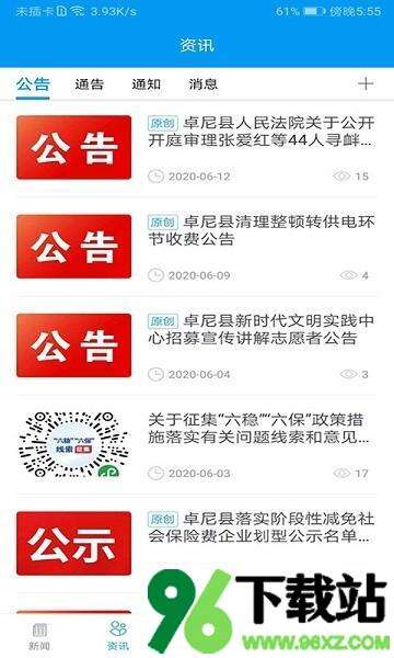 新卓尼客户端截图1