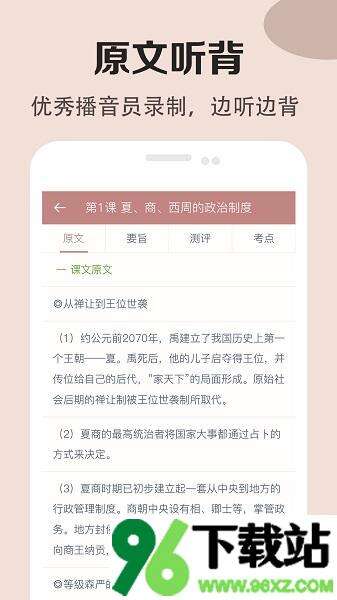 高中历史课堂安卓版截图1