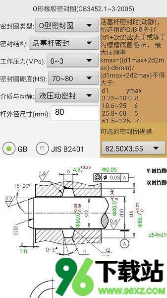 机械密封设计软件安卓版截图1