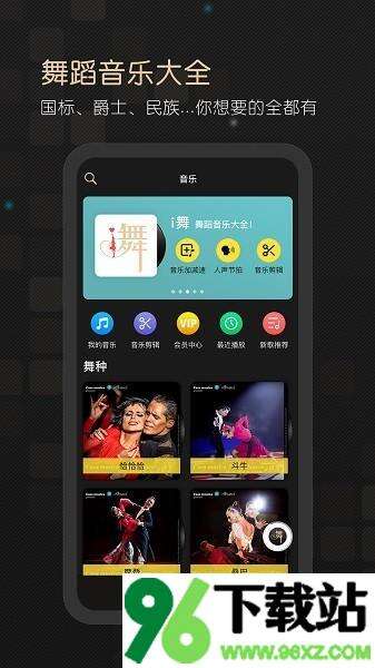 i舞平台app安卓版截图1