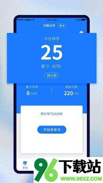 巧学背单词官方版截图1