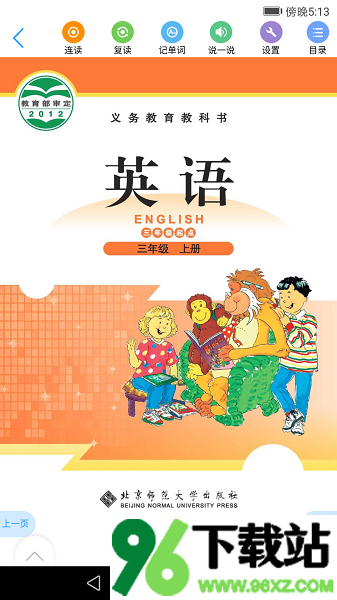 北师数字教材官方版截图1