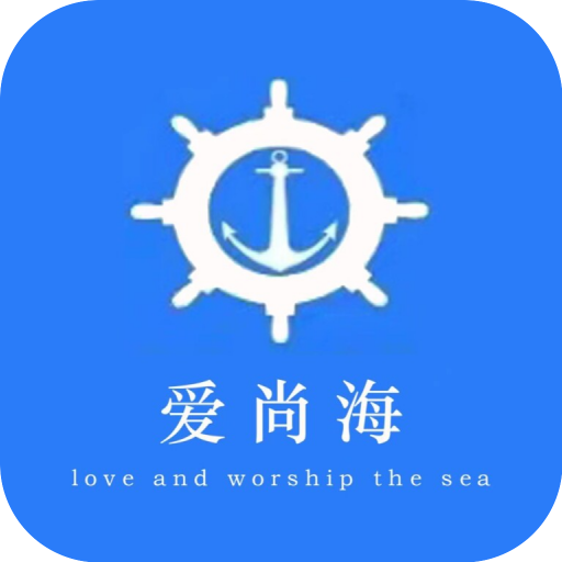 爱尚海app安卓版