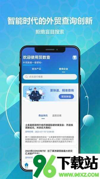 贸数查安卓版截图1