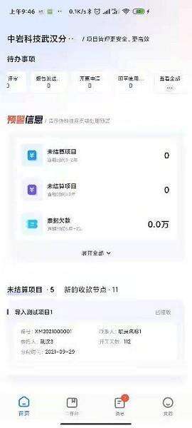 岩管家app官方版截图1