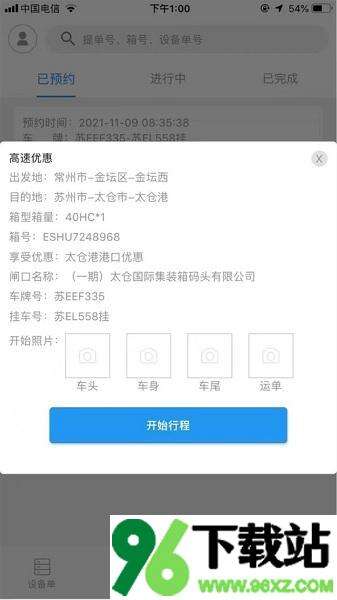 太运通安卓版截图1