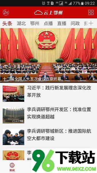 云上鄂州app官方版截图1