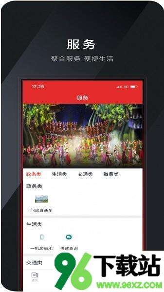 中国畲乡官方版截图1