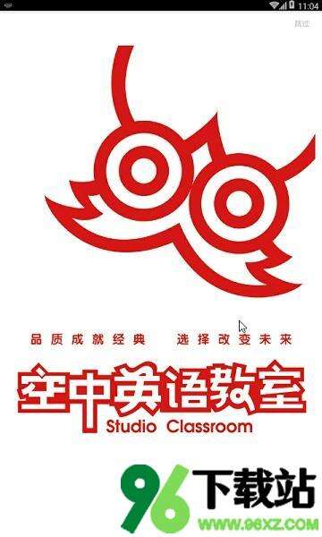 空中英语手机版截图1