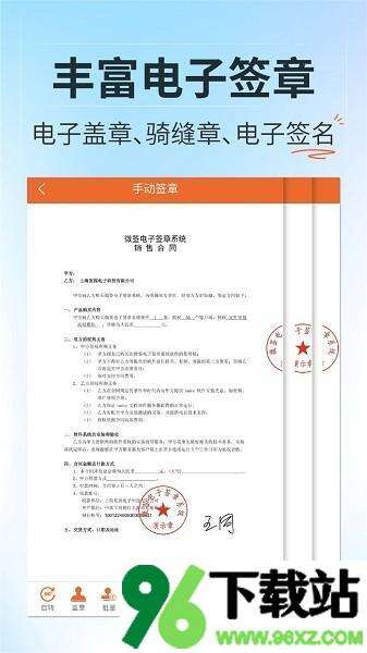 微签电子签章平台安卓版截图1