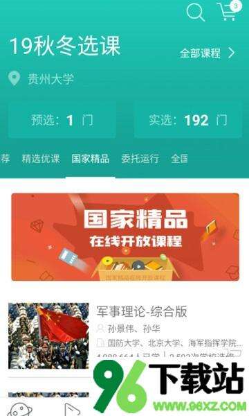智慧树树下app安卓版截图1
