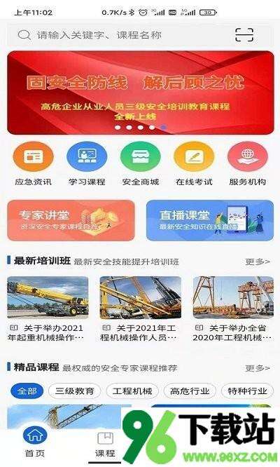 雲上中安安卓版截图1