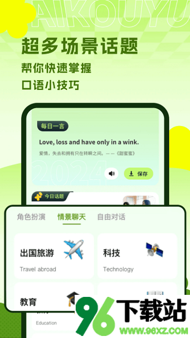 ai练口语安卓版截图1