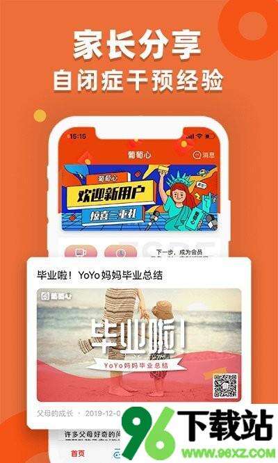 葡萄心app安卓版截图1