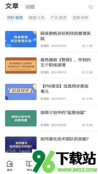 管理圈最新版截图1