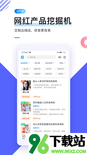 i云保最新版本截图1