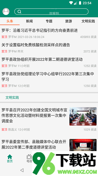 罗平m手机app安卓版截图1