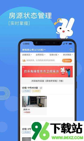 巴乐兔房东版安卓版截图1
