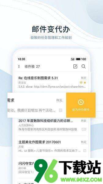 魅族手机邮箱安卓版截图1