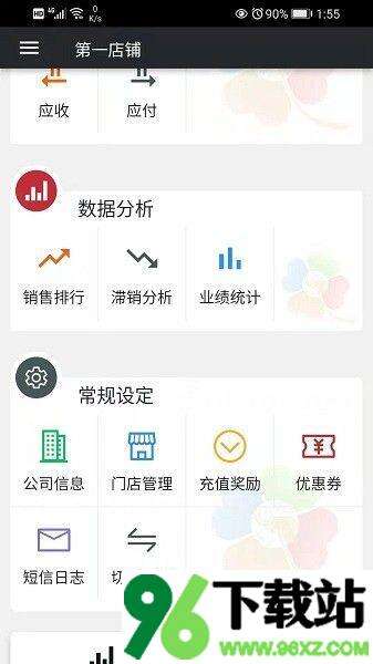 幸运新零售安卓版截图1