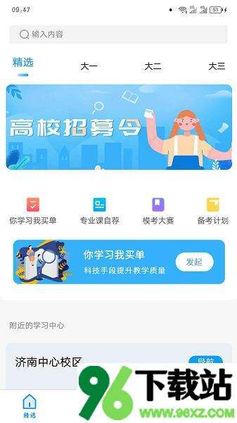 师大网校官方版截图1