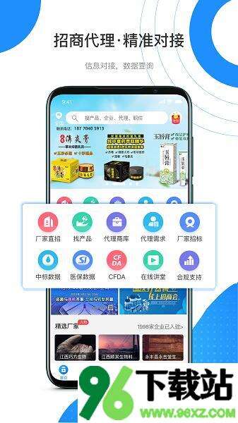 药代通平台安卓版截图1