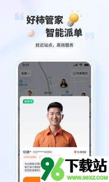 好柿管家安卓版截图1