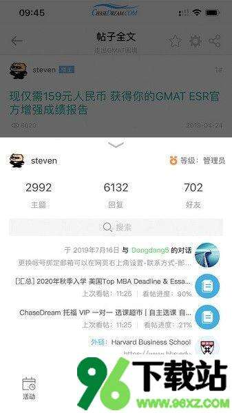 chasedream论坛官方版截图1