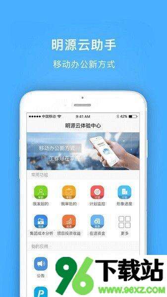明源云助手安卓版截图1