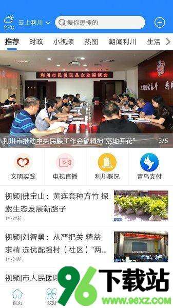 云上利川app安卓版截图1