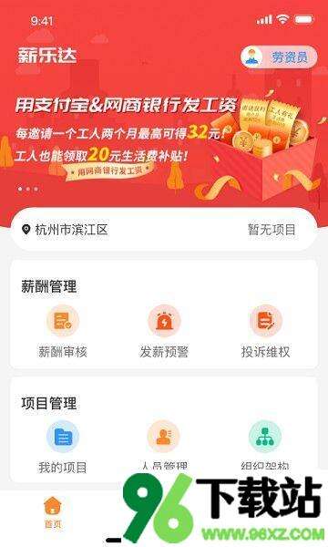 薪乐达工薪平台安卓版截图1