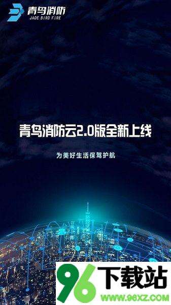 鸟消防卫士最新版本截图1