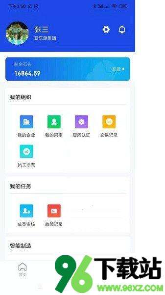 制造云官方版截图1