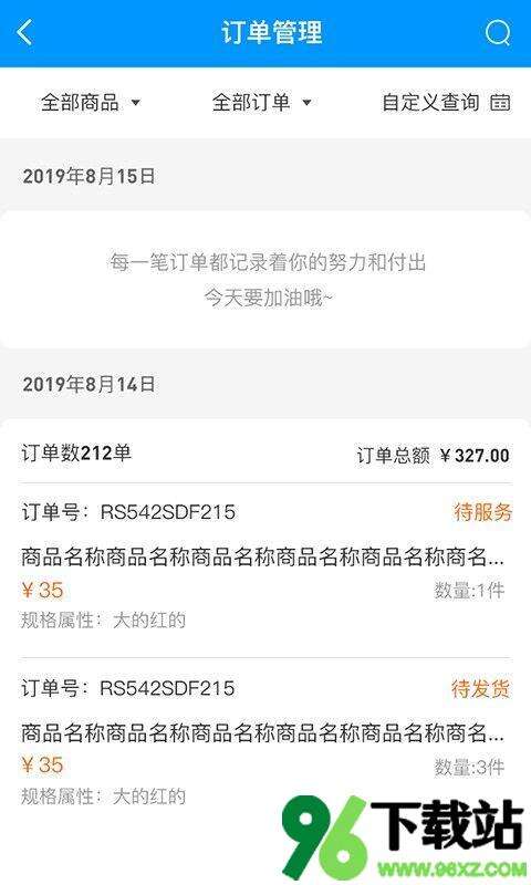 泛客云商商户管理平台安卓版截图1