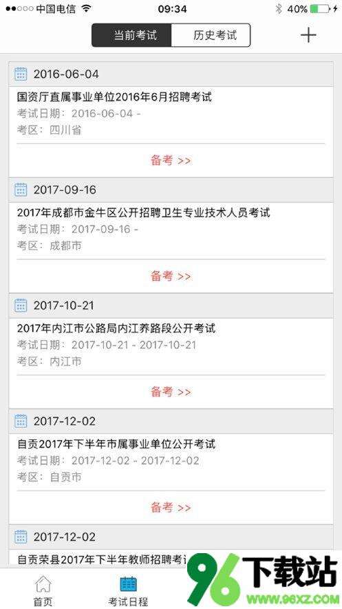 考生之家成绩查询软件手机版截图1