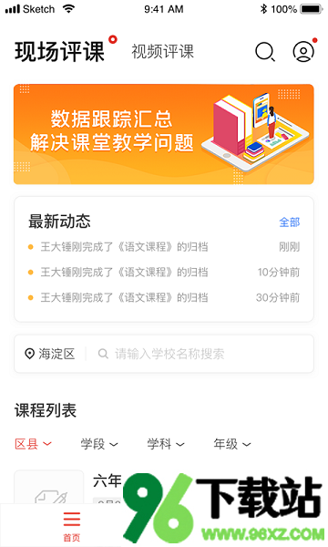 听评课官方版截图1