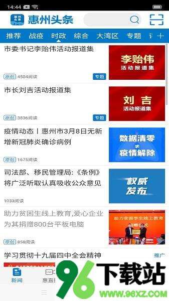 惠州头条新闻客户端截图1