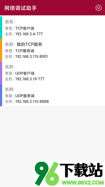 网络调试助手手机版截图1