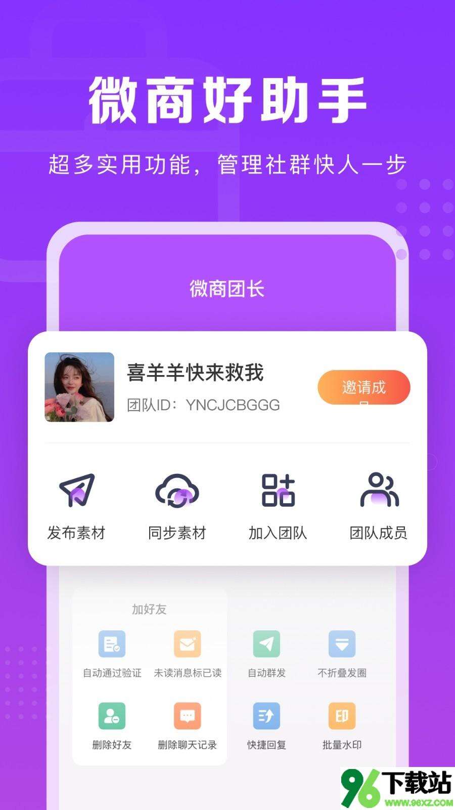 微商团长app安卓版截图1