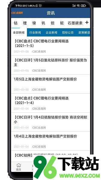 cbc金属网官方版截图1