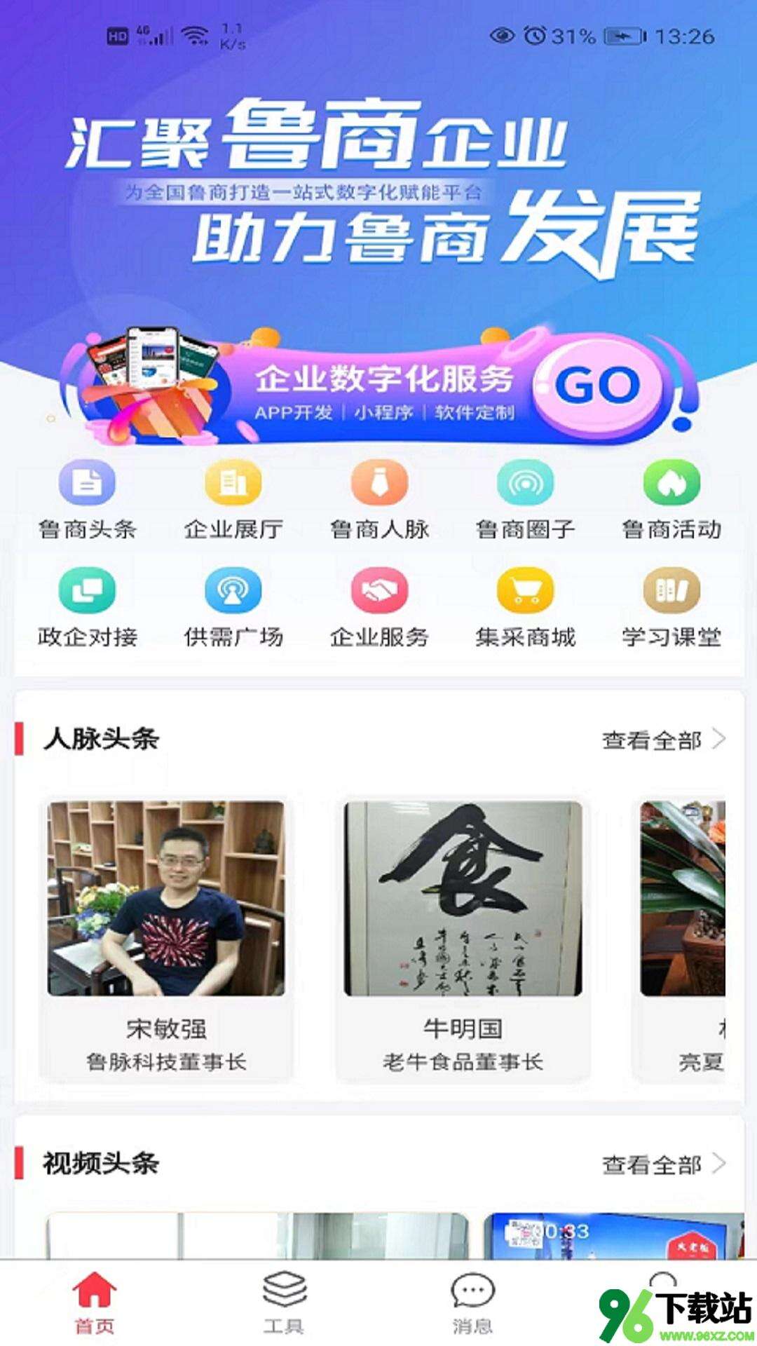 天下鲁商最新版截图1