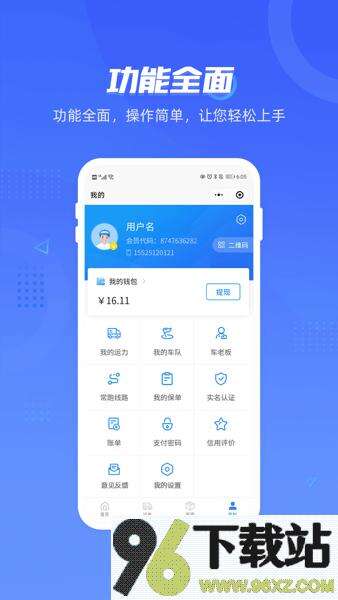 签好运司机端截图1