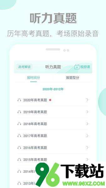高考英语听力安卓版截图1