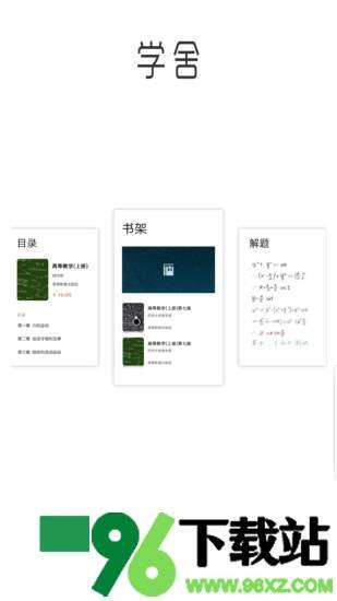 学舍最新版截图1