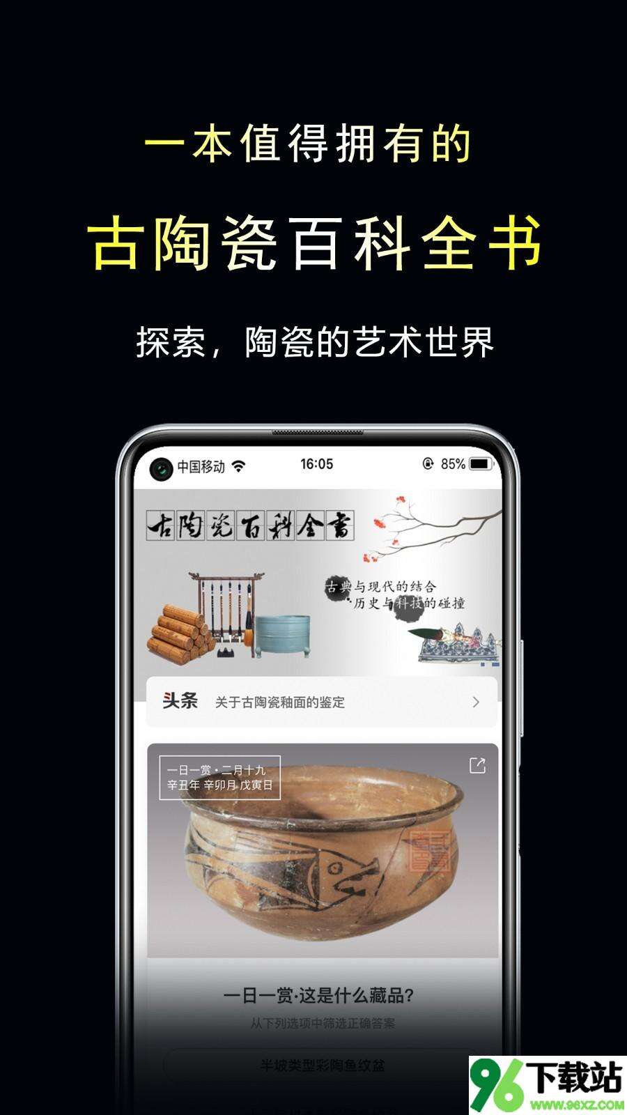 三友堂古陶瓷安卓版截图1