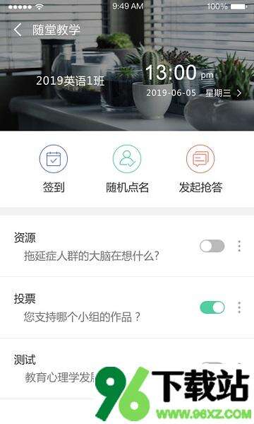 课程伴侣手机版截图1