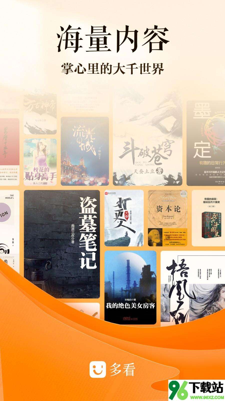 多看阅读APP官方版截图1